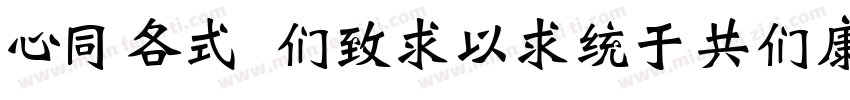CHAO BeiMingGBT Flash字体转换